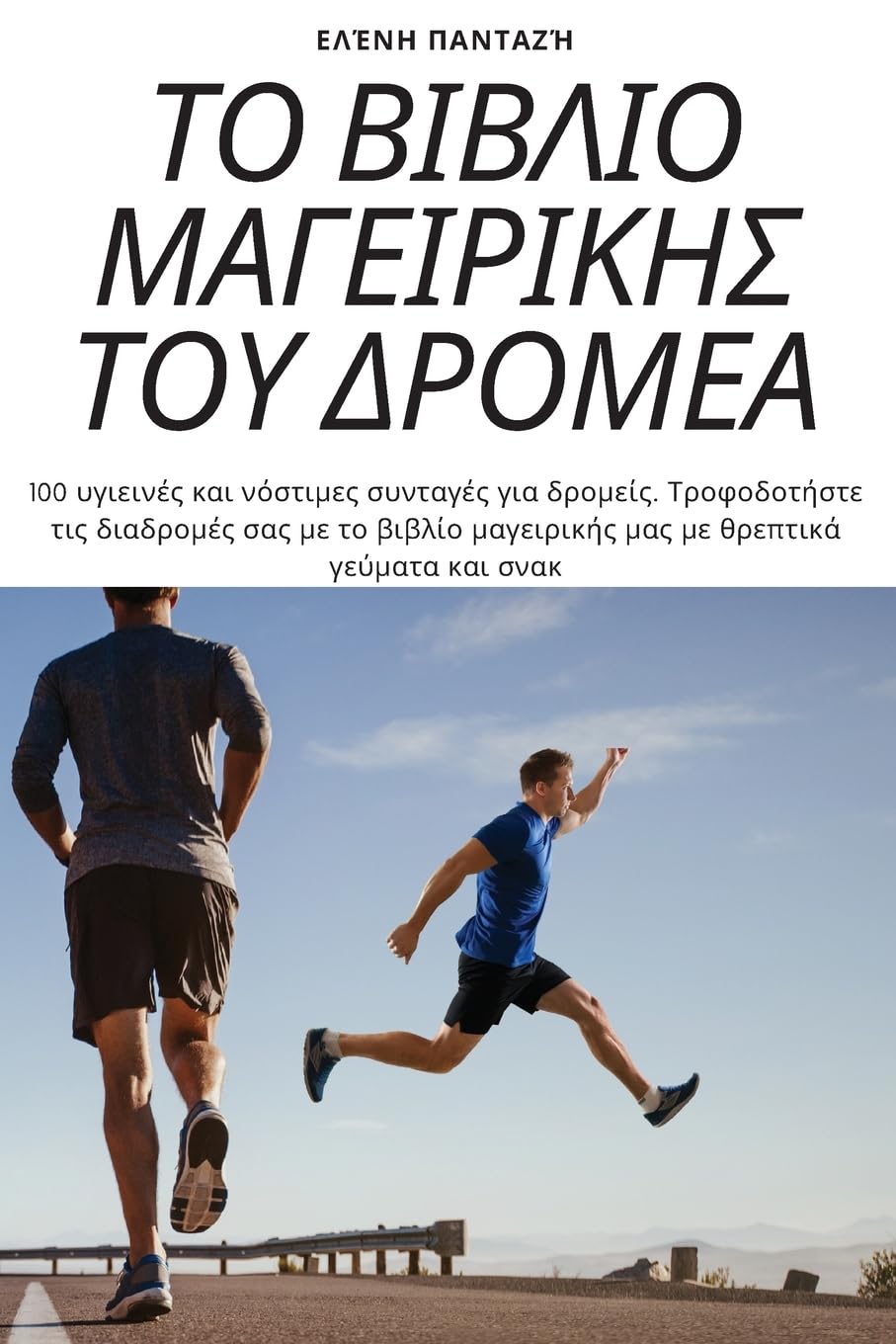 Cuisine saine pour coureurs : guide pratique pour améliorer vos performances